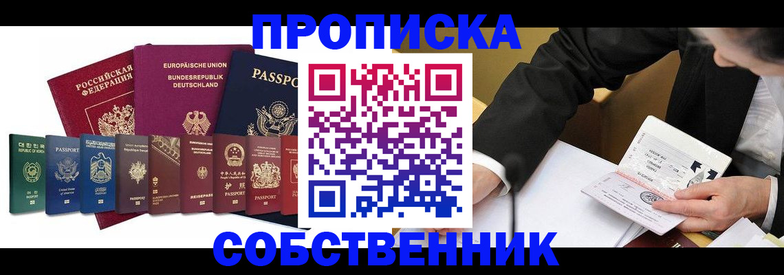 прописка поиск в Дальнегорске